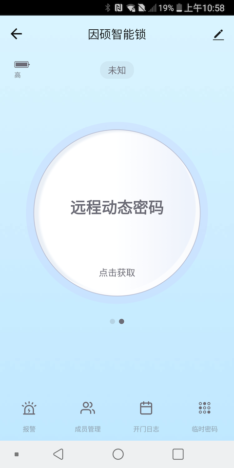 因硕智能锁手机app