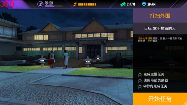 忍者信条3D中文版 截图4