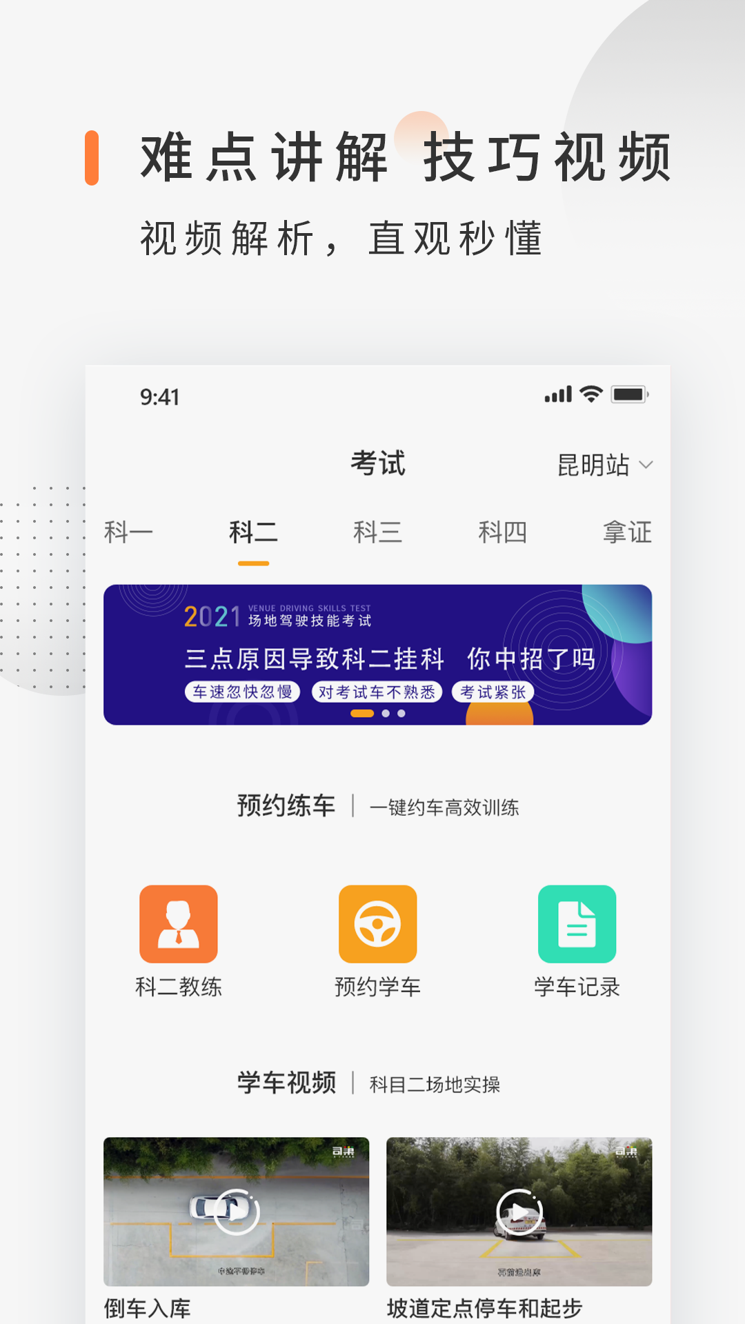 司巢学车app