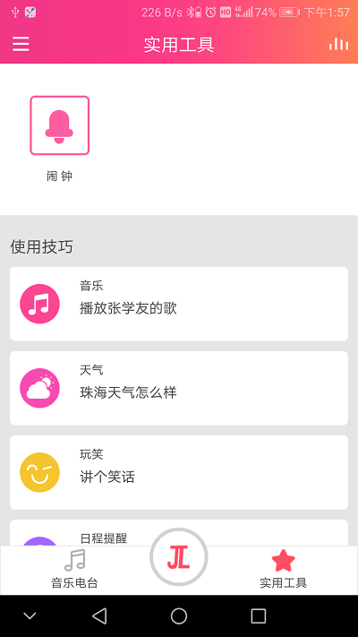 杰理ai音箱 截图2