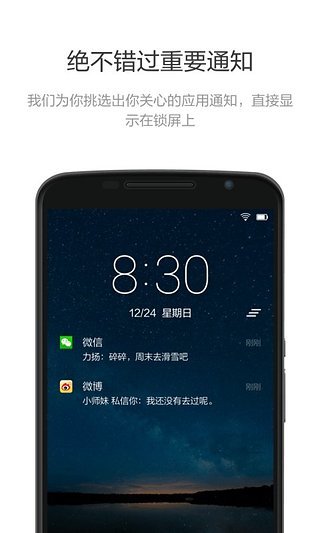 Snap效率锁屏 截图2