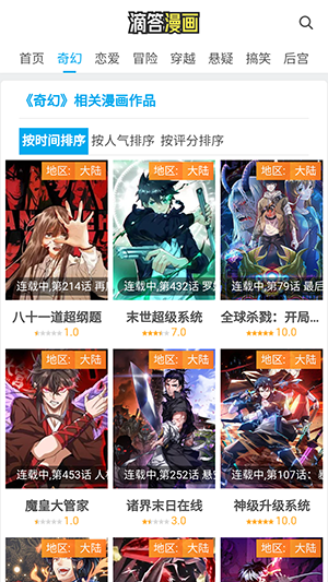 滴答漫画最新版