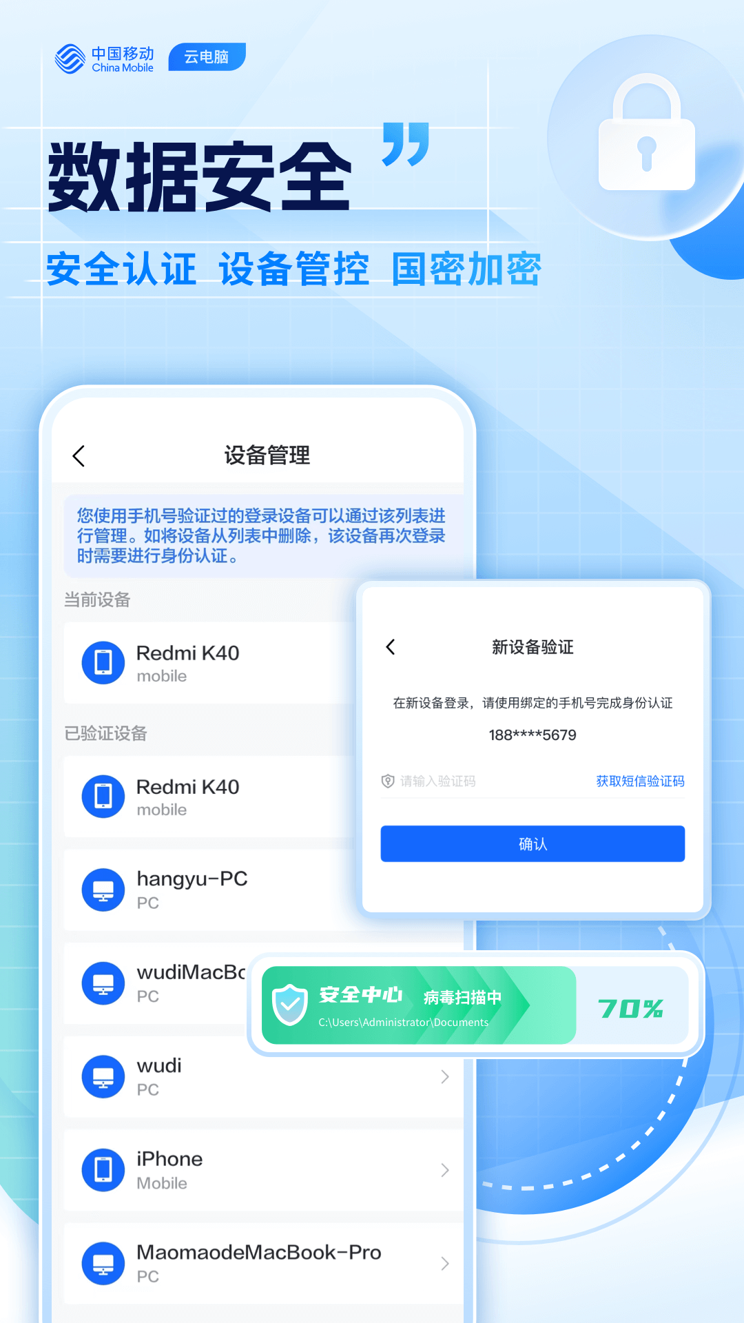 移动云app