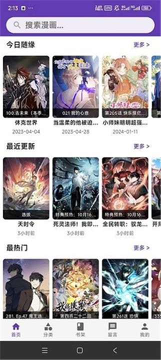 漫城漫画正版 截图1