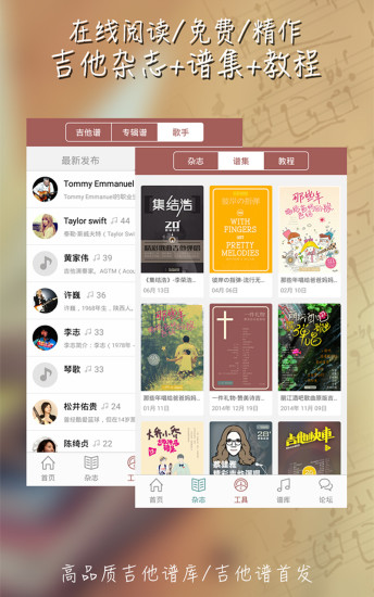 彼岸吉他app 2.13 截图2