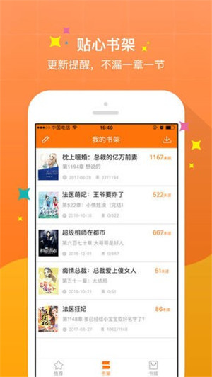 御书屋小说app 截图2