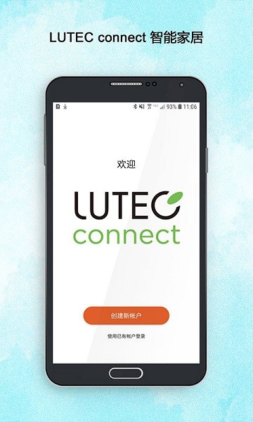 lutecconnect安卓版 截图4