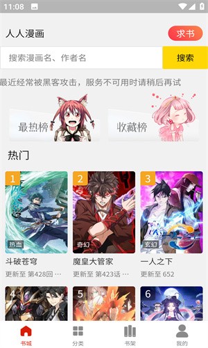 人入漫画最新版 截图2