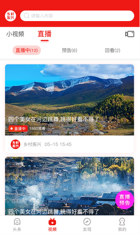 乡村振兴APP 截图3