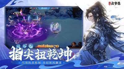 三国云梦录免费版 截图4