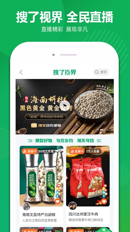 搜了宝app v4.0.9