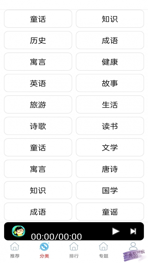 FM快听收音机 截图1