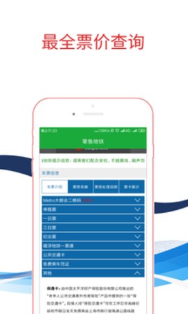 章鱼地铁 截图2