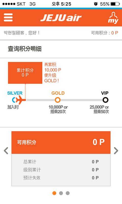 济州航空 截图2