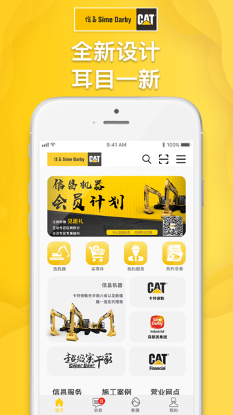 信昌app 4.6.2