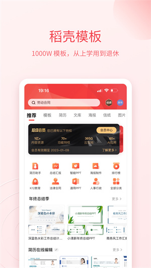 WPS Office 软件 截图4