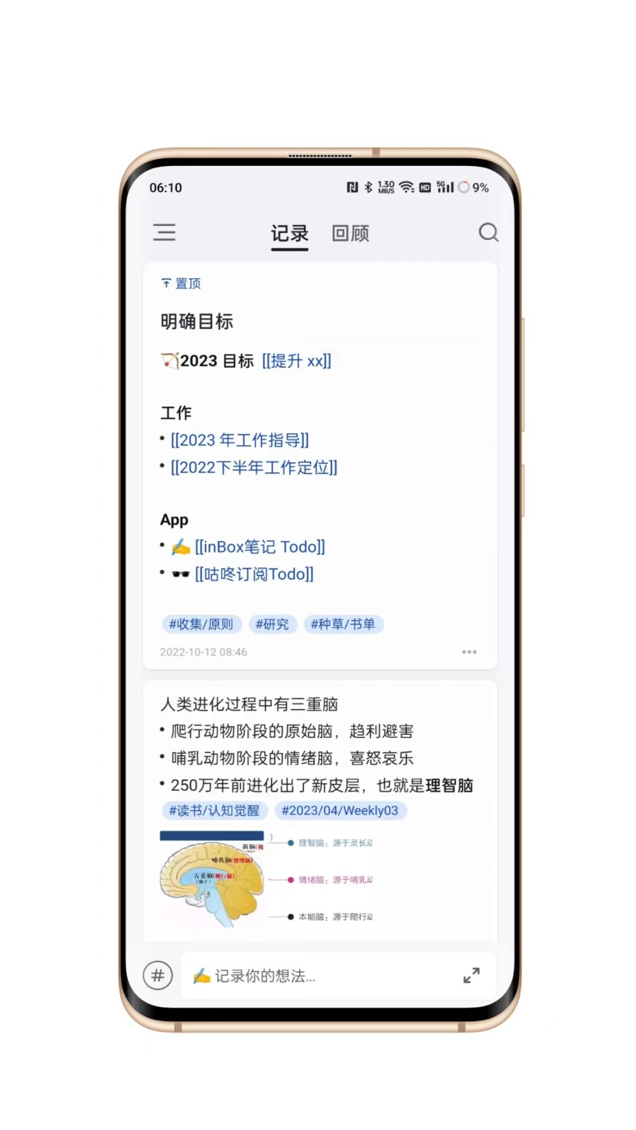 inBox笔记官方版 截图3