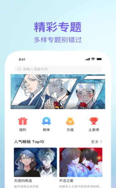 番狸漫画免费版 截图2
