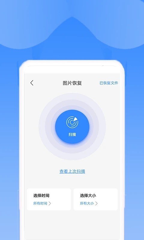 手机恢复助手 截图2