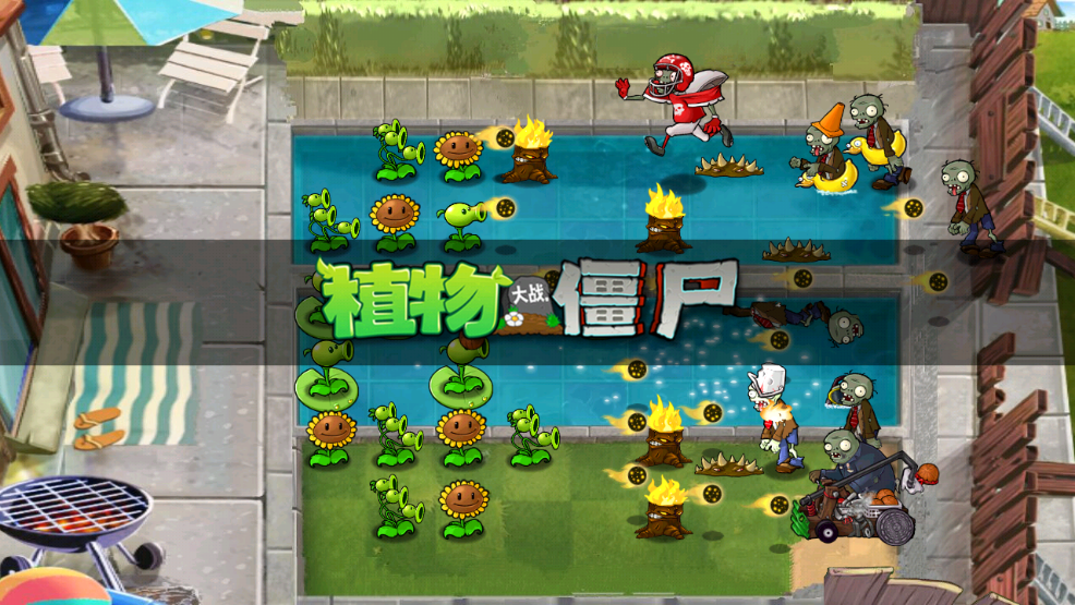 PvZ夏版 截图1