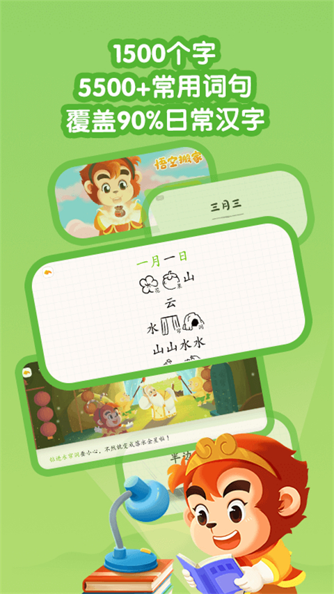 悟空识字1200字免费版