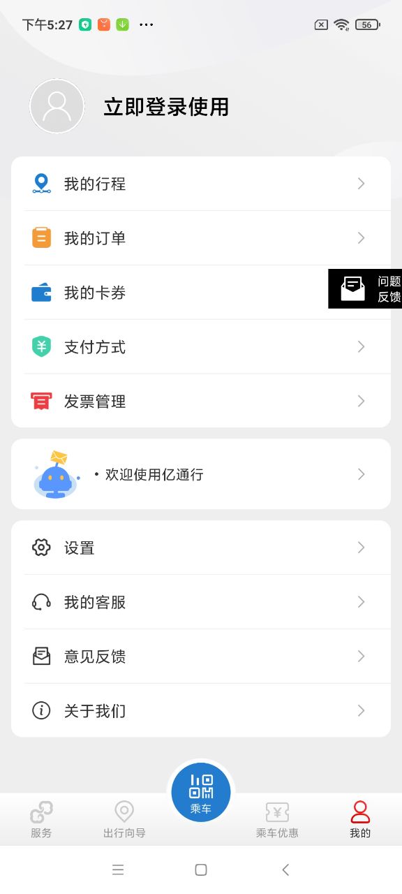 亿通行 截图5