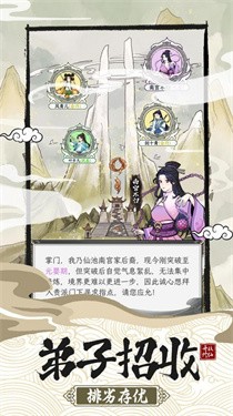 修仙宗门模拟器手游