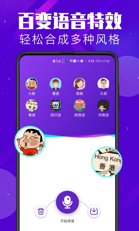 百变变声器app 截图1