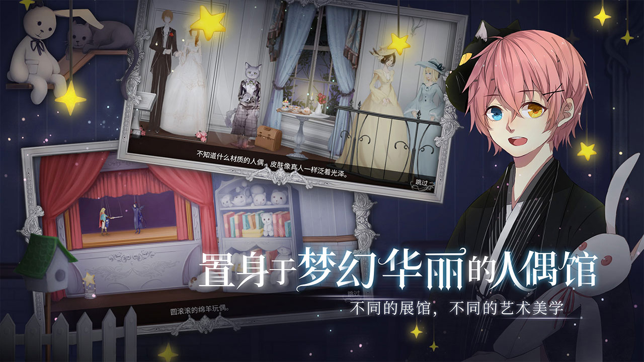 人偶馆绮丽夜 截图4