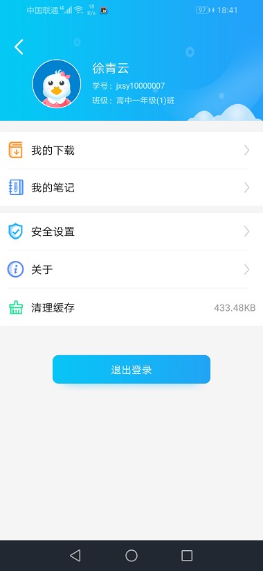 蓝鸽智慧课堂学生端 v5.0.32 截图3