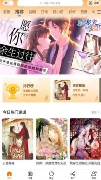 画耽漫画官方入口下载 截图1