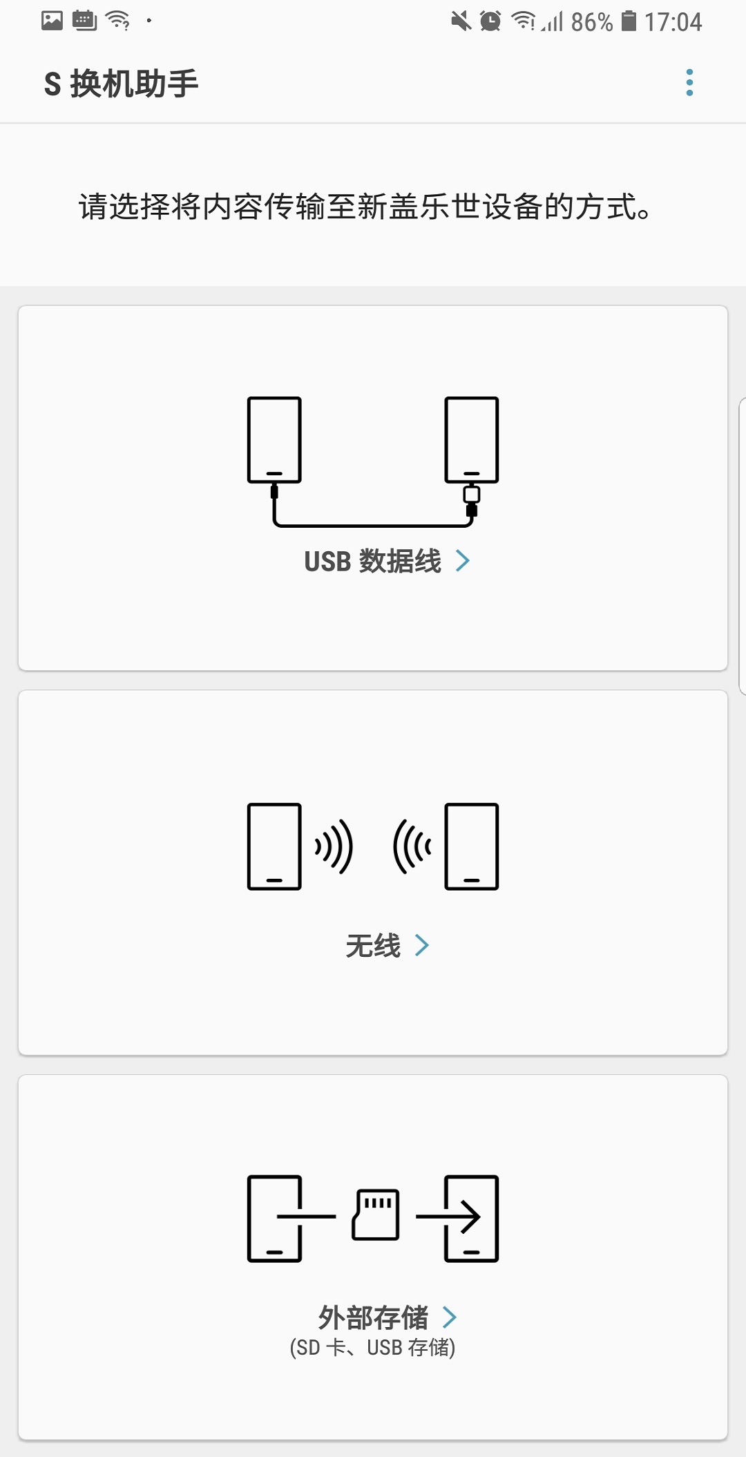 S换机助手2024