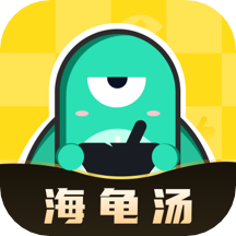 心跳海龟汤app  v2.3.0