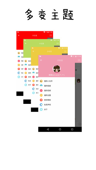 聊天小公主最新版 截图2