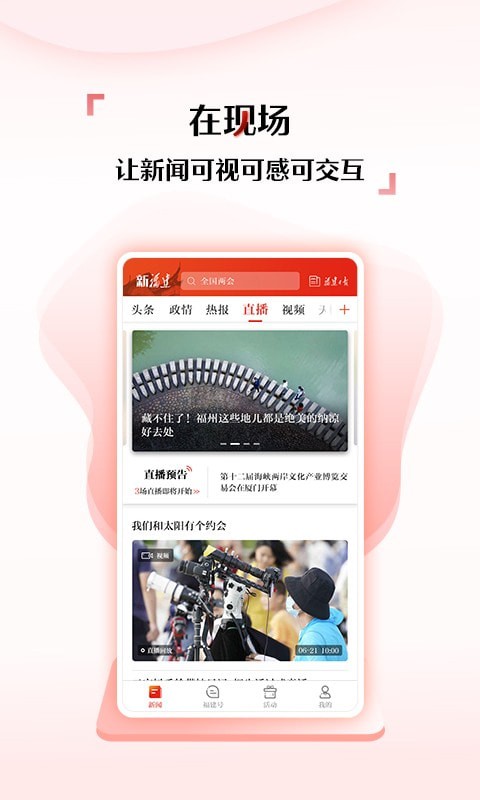 新福建 截图3