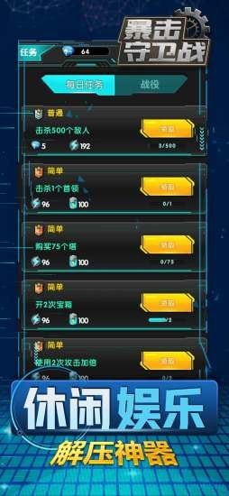 暴击守卫战 截图1