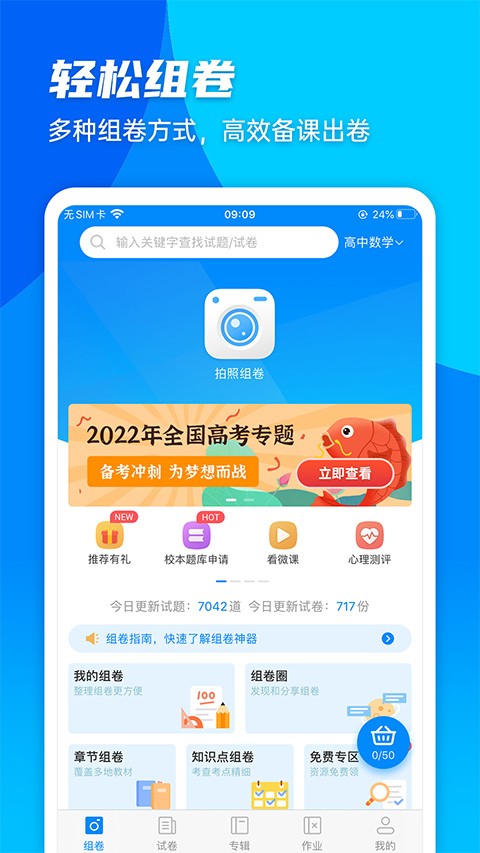 菁优网安卓版 截图2