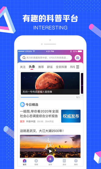 科普中国app最新版下载 截图1