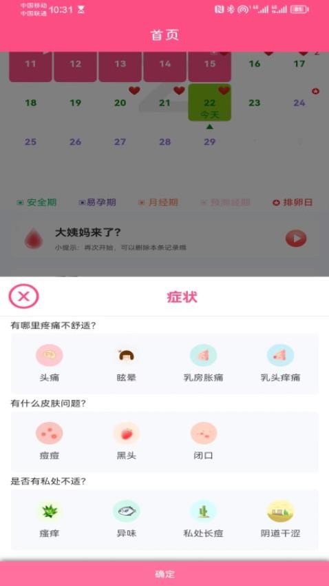 闺蜜圈app 截图4