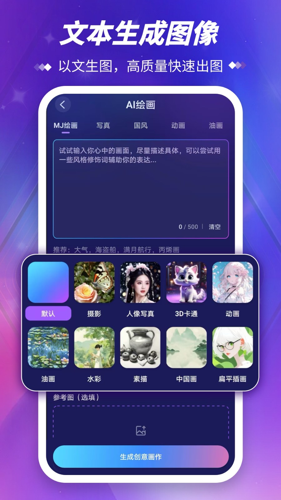 Midjourney绘画软件 截图1