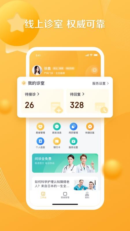 银发通医生app下载 v1.0.9 截图1