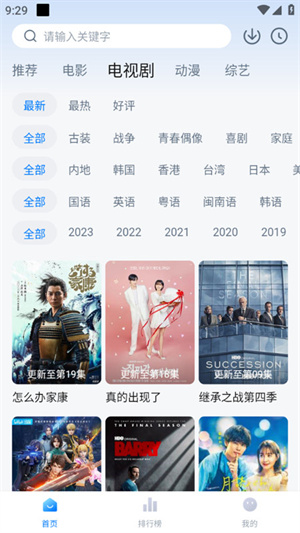 星空影视2024版本 截图1