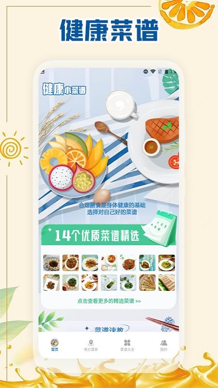 学做饭app v1.1 截图3