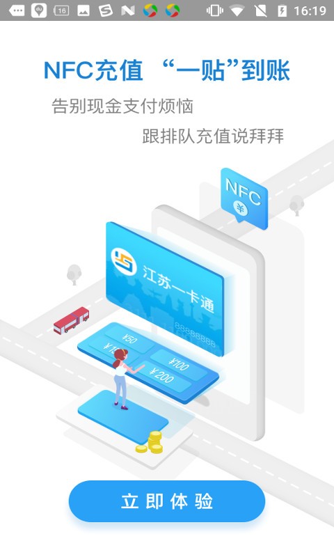 江苏一卡通app 截图3