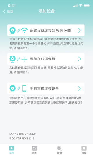 hdwificampro摄像头app 截图3