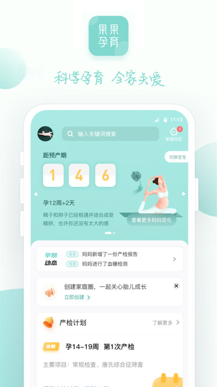 果果孕育手机版 v2.6.0  截图4