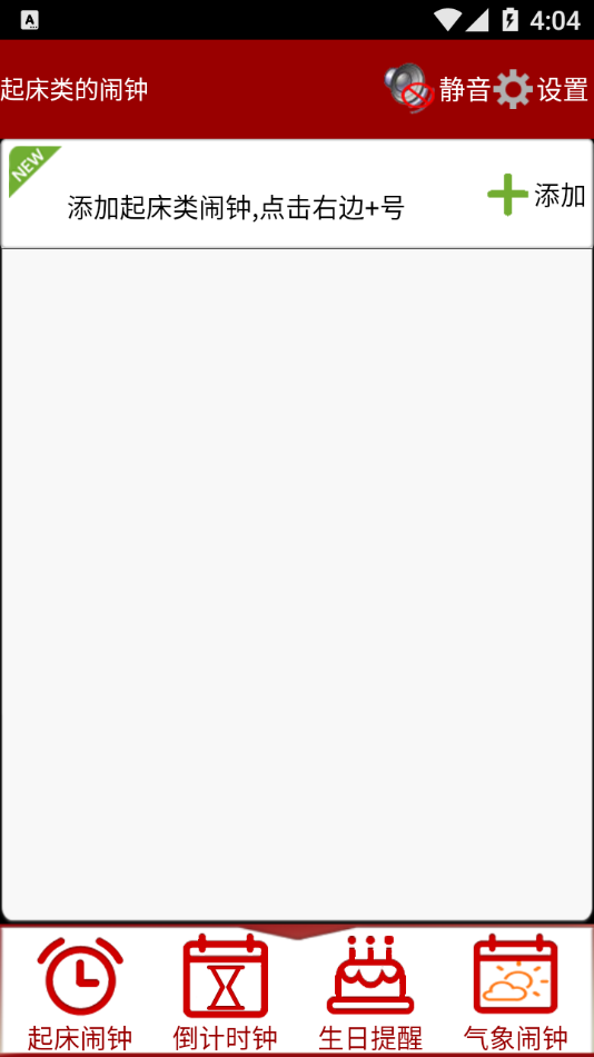 准点天气闹钟 截图2