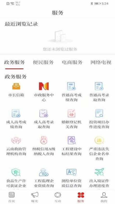 第一文山app 截图1