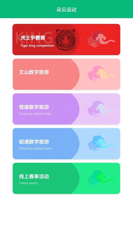 朵云运动 截图4