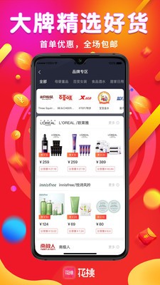 花桃商城app 截图4